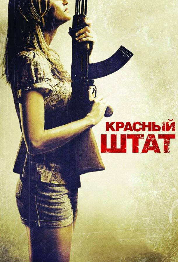 Фильм Красный штат 2011 смотреть онлайн: драма и триллер с Майклом Ангарано и Стивеном Рутом